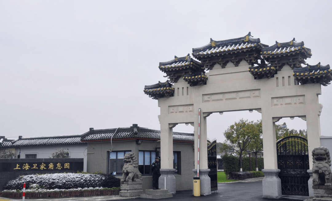 上海卫家角息园墓地