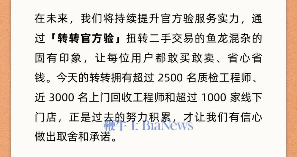 转转集团：逐步关停自由市场