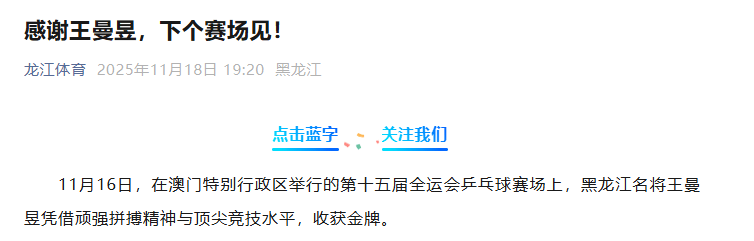 开云app-王曼昱退出后续比赛
