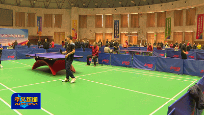 开云-孝义乒乓球(qiú)比赛開(kāi)赛
