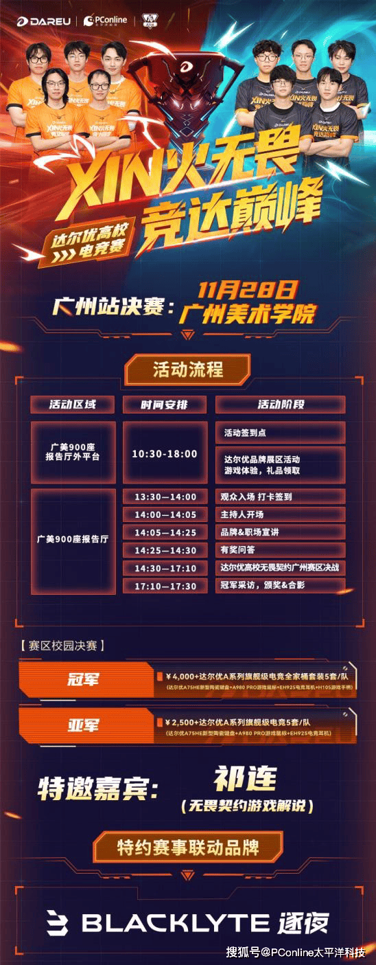 达尔优高校电竞赛广州冠亚军巅峰对决即将打响！