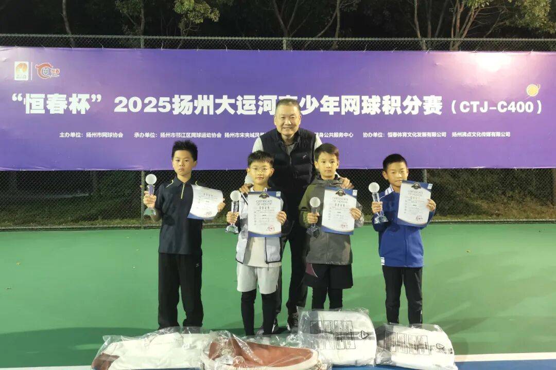 扬州大运河青少年网球积分赛收官