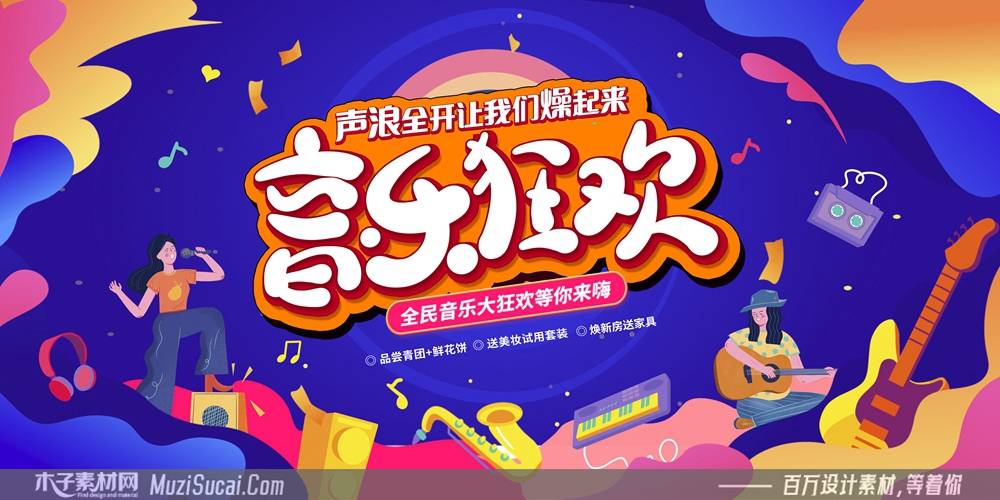 探索音乐主题设计的无限灵感