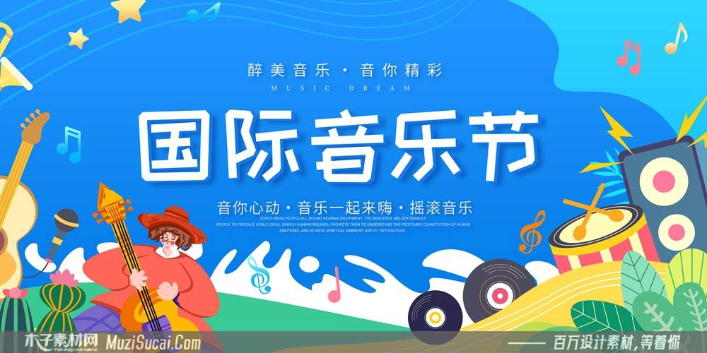 探索音乐主题设计的无限灵感