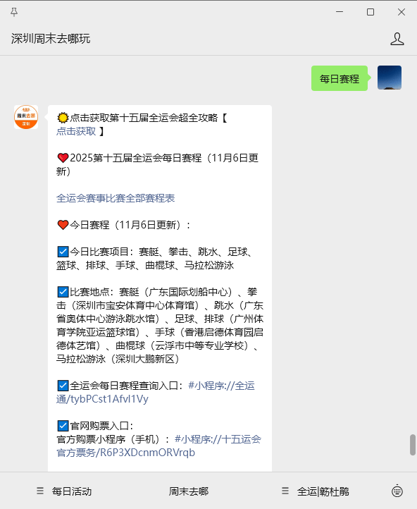 乒乓球、羽毛球开赛！深圳全运会11月7日赛程一览表、直播节目单