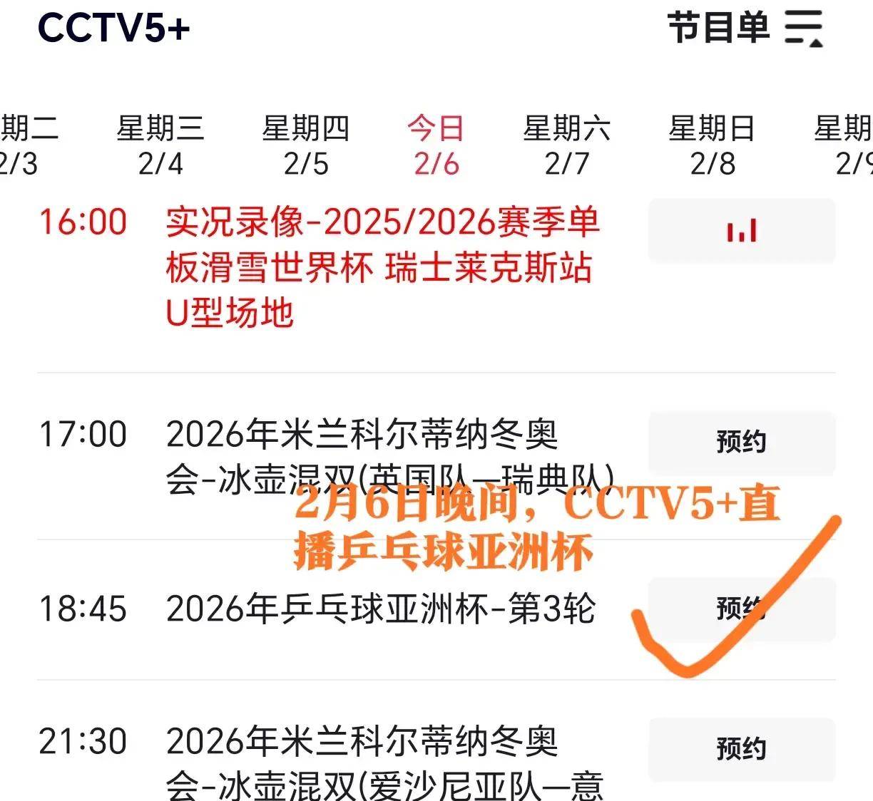 乒乓球亚洲杯今晚争16强！王楚钦、王曼昱出战，CCTV5转播有调整